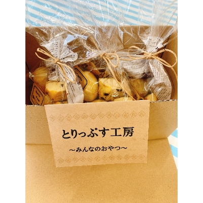 おばあちゃん直伝の手作りおやつ　スコーンのボリュームパック