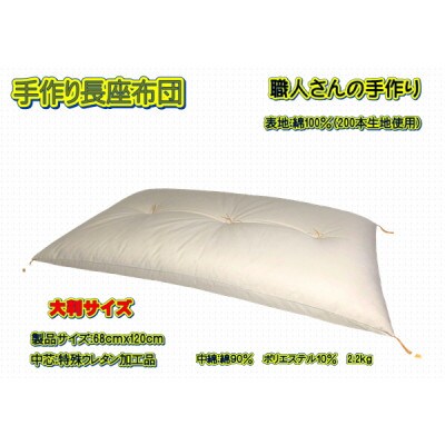 手作り長座布団2点セット大判・品番NO120-07A
