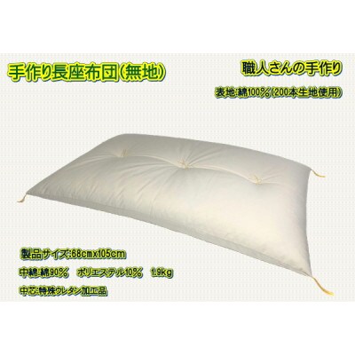 手作り長座布団2点セット・品番NO105-07B