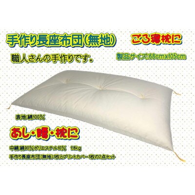 高級・総レース長座布団2点セット・品番NO105-001