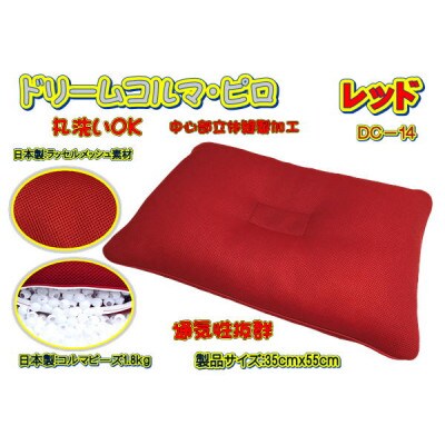 ドリームコルマ・ピロ レッド(DC-14)