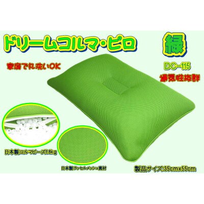 ドリームコルマ・ピロ　緑(DC-115)
