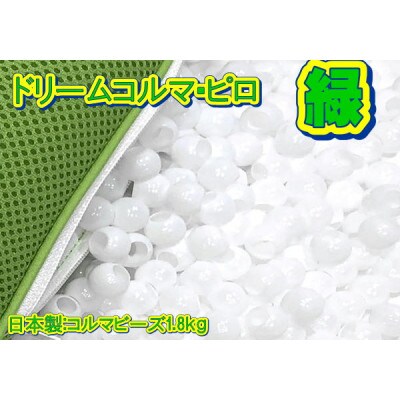 ドリームコルマ・ピロ　緑(DC-115)