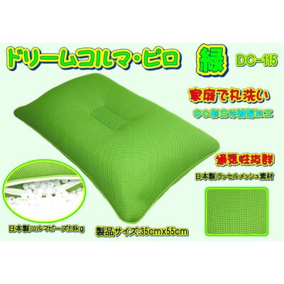 ドリームコルマ・ピロ　緑(DC-115)