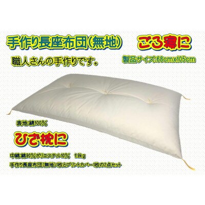 【高級バッキンガムカバー付長座布団】ブルー　ツイル無地カバー1枚付・品番NO105-08B
