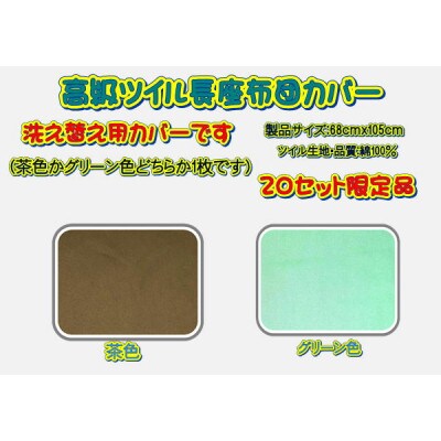 【高級バッキンガムカバー付長座布団】ブルー　ツイル無地カバー1枚付・品番NO105-08B