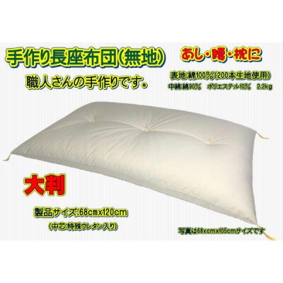 【高級バッキンガムカバー付長座布団(大判)】ブルー ツイル無地カバー1枚付・品番NO120-08B