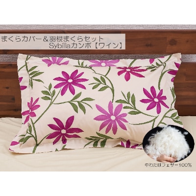 【43×63cm Mサイズ】まくらカバー&羽根まくらセット カンポ 【N-6】