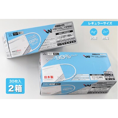 不織布マスク【日本製　山梨県大月市】30枚(個包装)×2箱