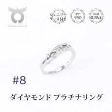 【サイズ:8号】プラチナ ダイヤ0.3ct  リング R664DI-P2