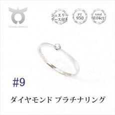 【サイズ:9号】プラチナ ダイヤ0.04ct リング R894DI-P2
