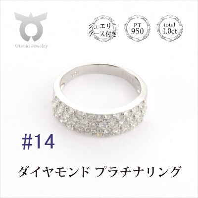 サイズ:14号】プラチナ950 ダイヤ1.0ct パヴェ リング R639DI-P2 | お