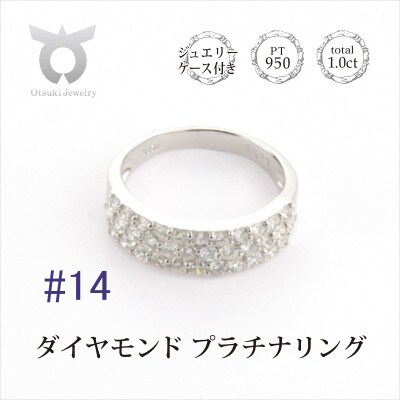 【サイズ:14号】プラチナ950 ダイヤ1.0ct パヴェ リング R639DI-P2