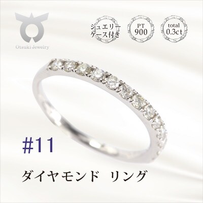 【サイズ:11号】0.3CT ダイヤモンド リング R3707DI-P
