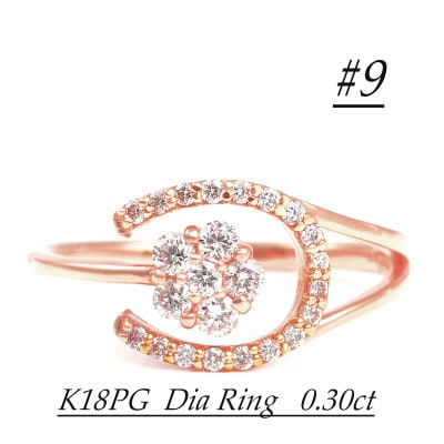 0.3CT 馬蹄、桜リング　R3986DI-R#9