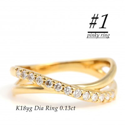 ピンキー　クロスラインダイヤリング0.13CT　R3995DI-Y#1