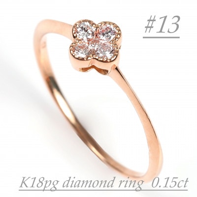 クローバーダイヤモンドリング　0.15CT　R3989DI-R#13