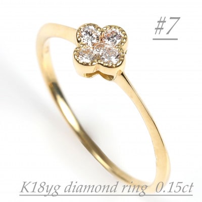 クローバーダイヤモンドリング　0.15CT　R3989DI-Y#7