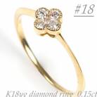 クローバーダイヤモンドリング　0.15CT　R3989DI-Y#18