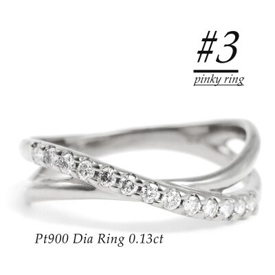 ピンキー　クロスラインダイヤリング0.13CT　R3995DI-P#3