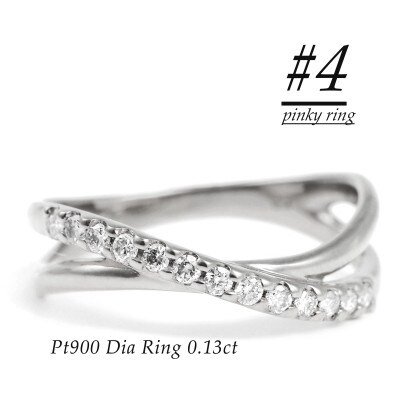 ピンキー　クロスラインダイヤリング0.13CT　R3995DI-P#4