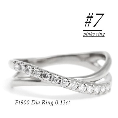ピンキー　クロスラインダイヤリング0.13CT　R3995DI-P#7