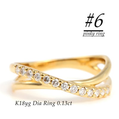 ピンキー　クロスラインダイヤリング0.13CT　R3995DI-Y#6