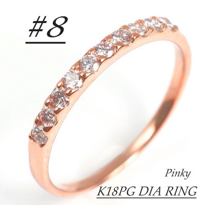 ピンキー　エタニティリング　0.18CT　R3996DI-R#8