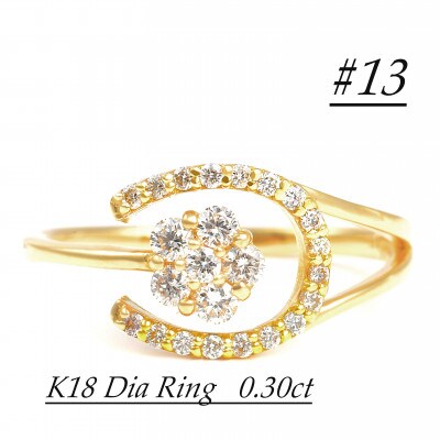 0.3CT 馬蹄、桜リング　R3986DI-Y#13
