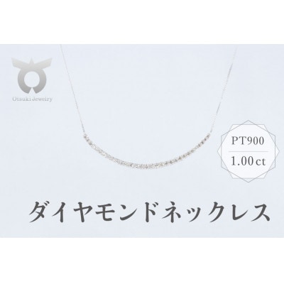 PT900　ダイヤモンド　ネックレス　1.00ct　17781A　Pt　DIA　PN