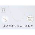 K18YG　ダイヤモンド　ネックレス　0.20ct　17801B　K18　DIA　N
