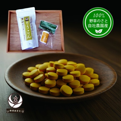 秋うこん 600粒+ミニボトル30粒