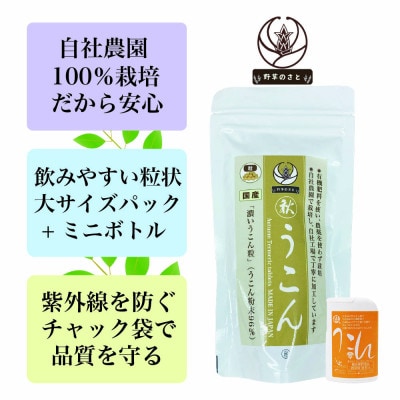 秋うこん 600粒+ミニボトル30粒