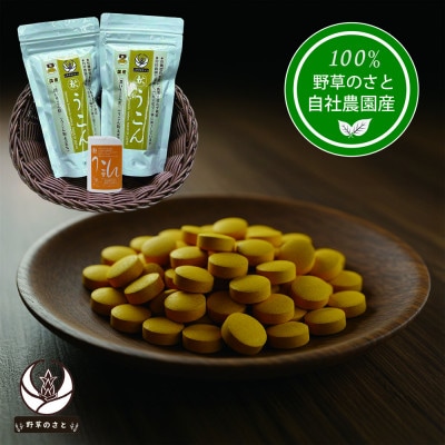 秋うこん 600粒×2パック+ミニボトル30粒