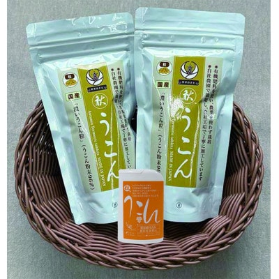 秋うこん 600粒×2パック+ミニボトル30粒