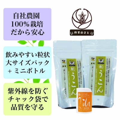 秋うこん 600粒×2パック+ミニボトル30粒