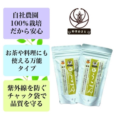 粉末秋うこん100g〔2パック〕