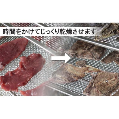 山梨県大月市産　鹿肉ジャーキー50g×3袋(自然派ジビエペットフード)