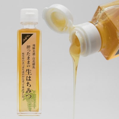 飛騨産　搾ったままの生はちみつ(百花繚乱)　200g×2本セット