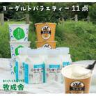 飛騨の牛乳屋・牧成舎のヨーグルトバラエティーセット