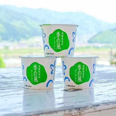 飛騨の牛乳屋、ヨーグルトバラエティーセット