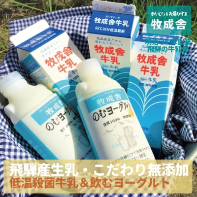 飛騨産生乳100 使用 低温殺菌牛乳3本 のむヨーグルト2本 お礼品詳細 ふるさと納税なら さとふる