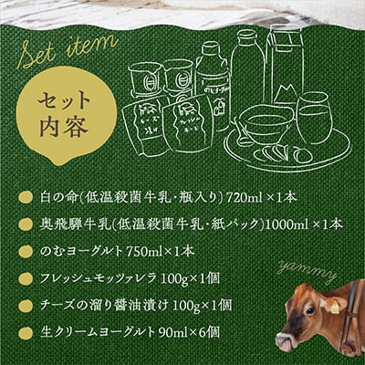 【毎月定期便】飛騨の牛乳屋・牧成舎のよりどり牛乳&ヨーグルト&チーズセット全3回