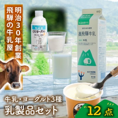 【2週間毎定期便】牛乳&ヨーグルトセット全6回