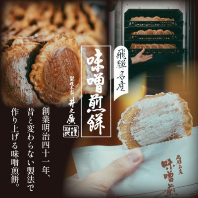 味噌煎餅18袋