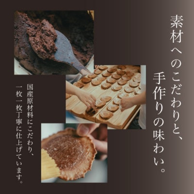 味噌煎餅　8袋