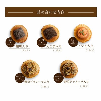 【夏季限定】味噌煎餅詰め合わせ(8種類24袋)ちょこっとトマト入り味噌煎餅入り