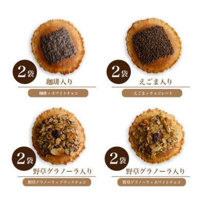 味噌煎餅・彩り8種詰め合わせ(16袋入)