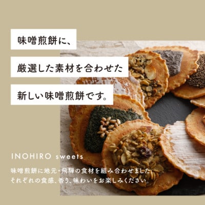 味噌煎餅・彩り8種詰め合わせ(24袋入)