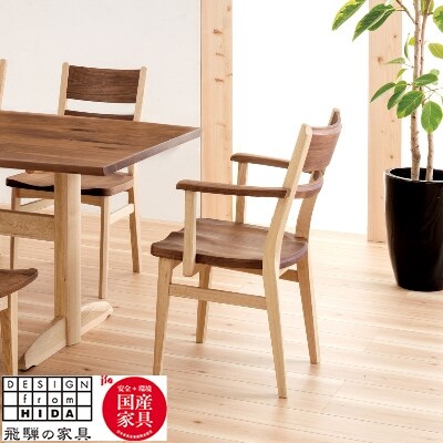 飛騨の家具　サイン　アームチェア　ウォルナット×オーク材　【国産家具・飛騨家具】